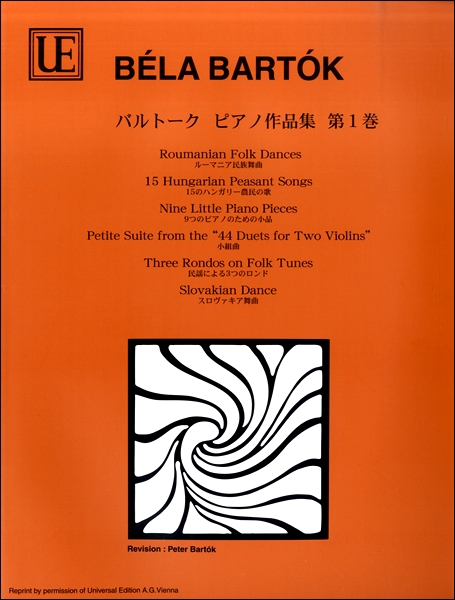 楽譜 日本語ライセンス版 バルトーク:ピアノ作品集 第1巻 ／ ヤマハミュージックメディア