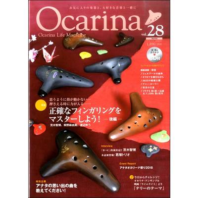 Ocarina／オカリーナ 28 CD付 ／ アルソ出版
