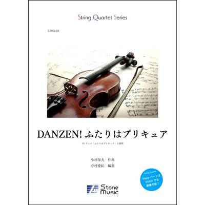 STRQ−88 DANZEN！ふたりはプリキュア（五條真由美）〈TVアニメ「ふたりはプリキュア」主題歌〉 ／ (株)ストーンシステム