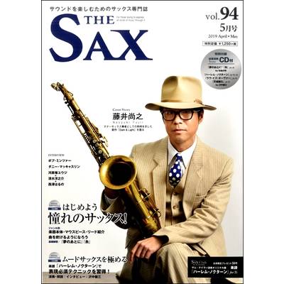 THE SAX／ザ サックス 94 ／ アルソ出版