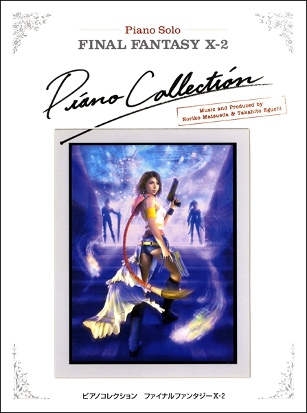 ピアノソロ 上級 ピアノコレクション ファイナルファンタジー X−2 ／ ヤマハミュージックメディア