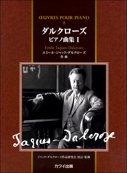 楽譜 エミール・ジャック＝ダルクローズ ダルクローズ ピアノ曲集1 ／ カワイ出版