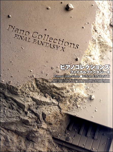 ピアノコレクションズ ファイナルファンタジーX ／ ヤマハミュージック