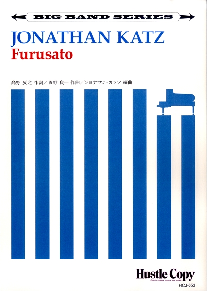 楽譜 【ビッグバンド】 Furusato／ジョナサンカッツ ／ 東京ハッスルコピー