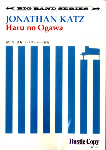 楽譜 【ビッグバンド】 Haru no Ogawa／ジョナサン・カッツ ／ 東京ハッスルコピー