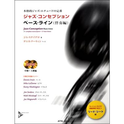 ジャズ・コンセプション ベース・ラインCD付 ／ エー・ティー・エヌ
