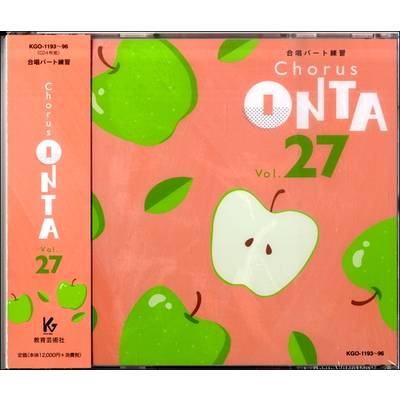 CD コーラスオンタ（27）4枚組 ／ 教育芸術社【ネコポス不可】