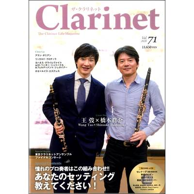 THE CLARINET／ザ クラリネット 71 ／ アルソ出版