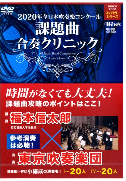 2020年度 課題曲 僕らのインベンション エールマーチ - 器材