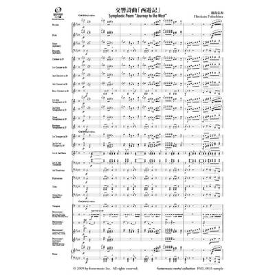 吹奏楽スコア 交響詩曲「西遊記」（福島弘和） ／ フォスターミュージック