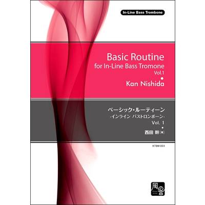 西田幹 ベーシック・ルーティーン −インライン バストロンボーン Vol． 1− バストロンボーン教則本 ／ 風の音ミュージックパブリッシング合同会