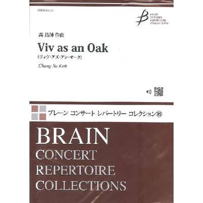 高昌帥 Viv as an Oak（ヴィヴアズアンオーク） ／ ブレーン