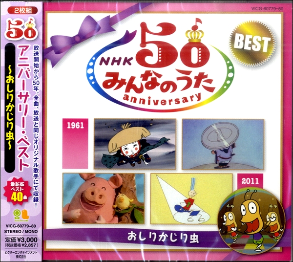 おしりかじり虫 DVD&CD - キッズ・ファミリー