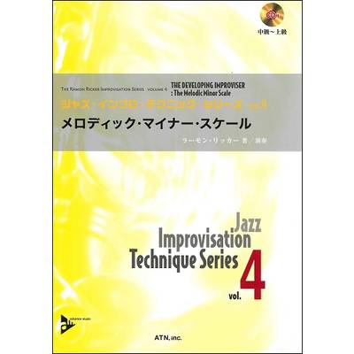 ジャズインプロテクニックシリーズ4 メロディックマイナースケール ／ エー・ティー・エヌ