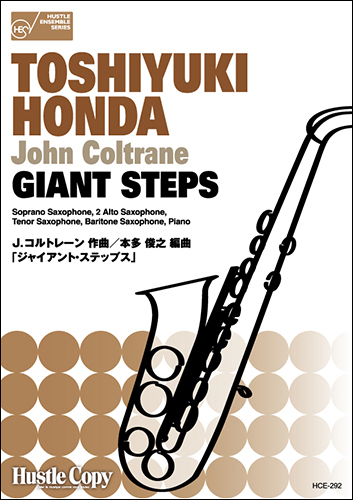 楽譜 サクソフォン5重奏＆ピアノ GIANT STEPS ／ 東京ハッスルコピー