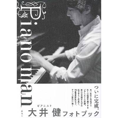 Piano man ピアニスト大井健 フォトブック ／ 集英社