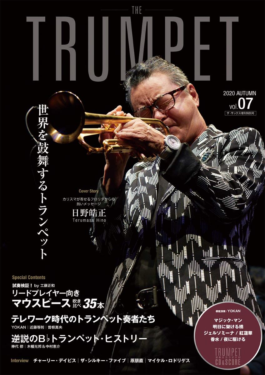 楽譜便　CD付　THE　TRUMPET／ザ・トランペット　島村楽器　／　アルソ出版