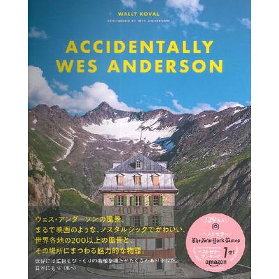 ウェス・アンダーソンの風景 Accidentally Wes Anderson 世界で見つけたノスタルジックでかわいい場所 ／ DU BOOKS