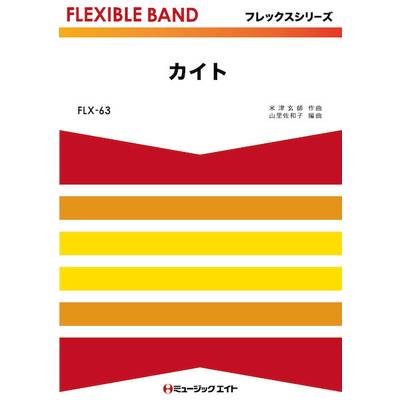 FLX63 カイト／嵐 ／ ミュージックエイト