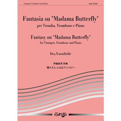 伊藤康英 トランペット、トロンボーンとピアノ:「蝶々夫人」によるファンタジー ／ イトーミュージック