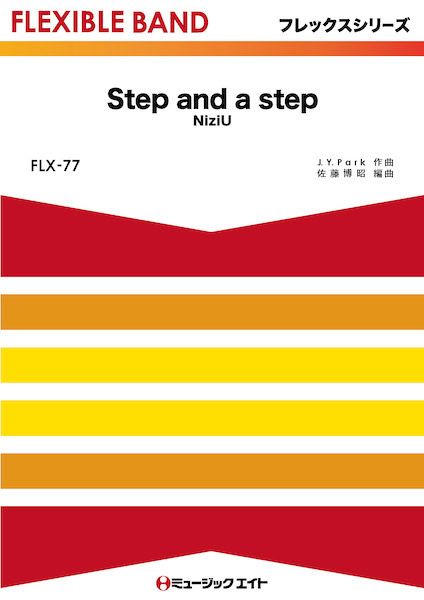楽譜 FLX77 フレックス・バンド（五声部＋打楽器） Step and a step／NiziU ／ ミュージックエイト