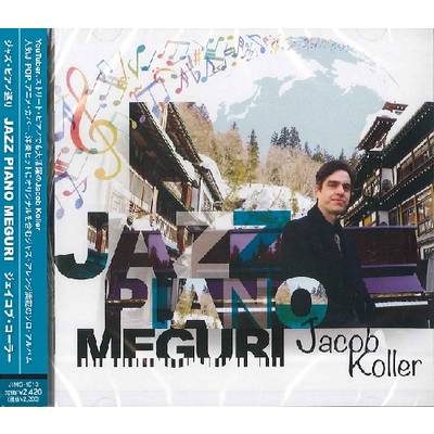 CD JIMS1013 ジェイコブ・コーラー ジャズ・ピアノ巡り ／ JIMS