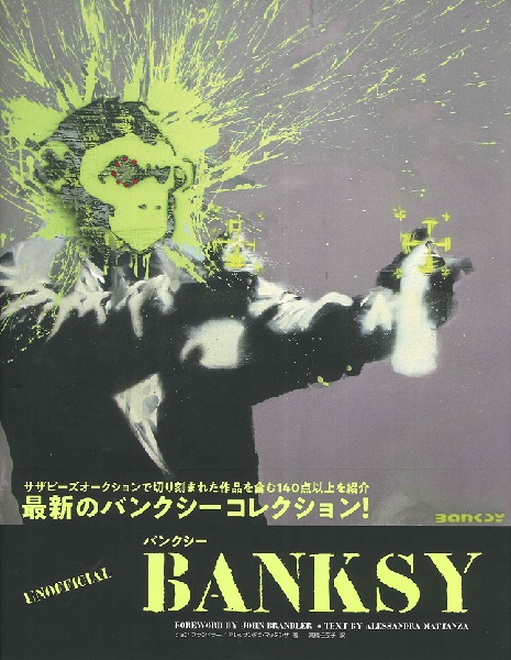 バンクシー BANKSY ／ 新星出版社【ネコポス不可】