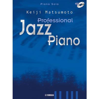 ピアノソロ プロフェッショナルジャズ・ピアノ 松本圭司 CD付 ／ ヤマハミュージックメディア