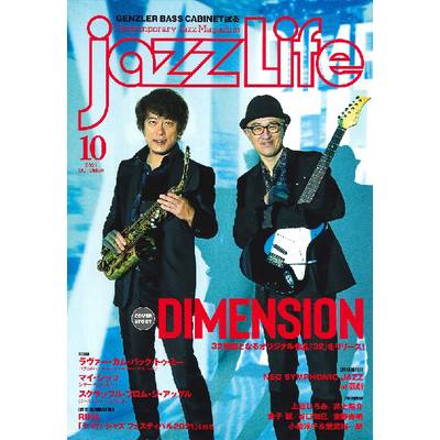jazzLife／ジャズライフ 2021年10月号 ／ ジャズ・ライフ