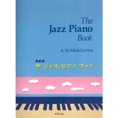 最新版 ザ・ジャズ・ピアノ・ブック ／ エー・ティー・エヌ