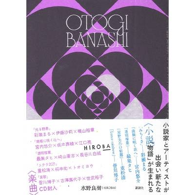 OTOGIBANASHI ／ 講談社