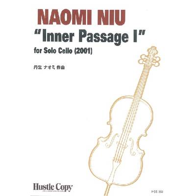 丹生ナオミ チェロソロ“INNER PASSAGE I” FOR SOLO CELLO （2001） ／ 東京ハッスルコピー