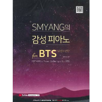 輸入［KPOP楽譜］SMYANG’s emotional piano for BTS （BTS） ／ JPT輸入