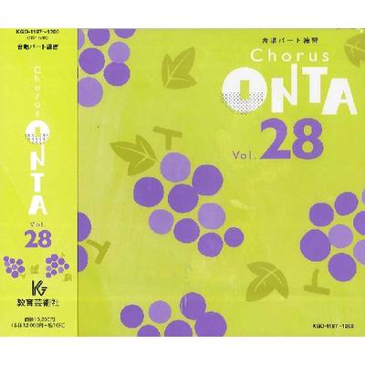 CD コーラスオンタ（28）4枚組 ／ 教育芸術社【ネコポス不可】