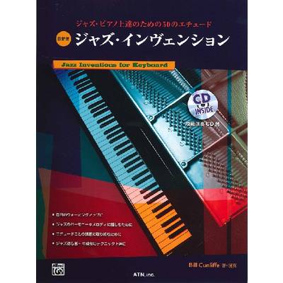 最新版 ジャズ・インヴェンション／ジャズ・ピアノ上達のための50のエチュード ／ エー・ティー・エヌ