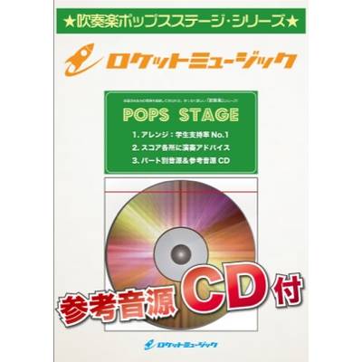 POP−348 残響散歌／Aimer（アニメ「鬼滅の刃」主題歌）【参考音源CD付】 ／ ロケットミュージック