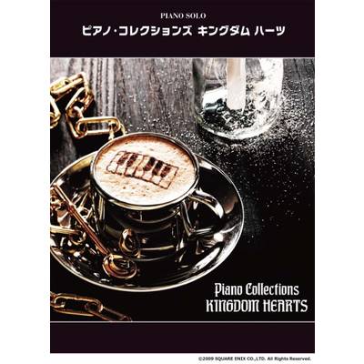ピアノソロ 上級 ピアノ・コレクションズ キングダムハーツ ／ ヤマハミュージックメディア