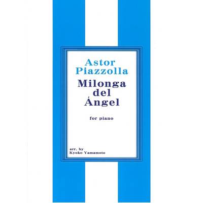 Piazzolla Milonga del Angel ピアノソロ ／ サウンドストリーム