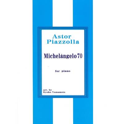 Piazzolla Michelangelo 70 ピアノソロ ／ サウンドストリーム