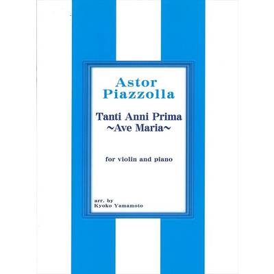 Piazzolla Tanti Anni Prima〜Ave maria〜for violn and piano ヴァイオリン+ピアノ ／ サウンドストリーム