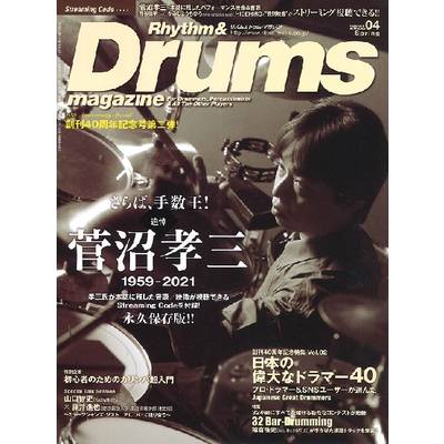 リズム＆ドラムマガジン 2022年4月号 ／ リットーミュージック