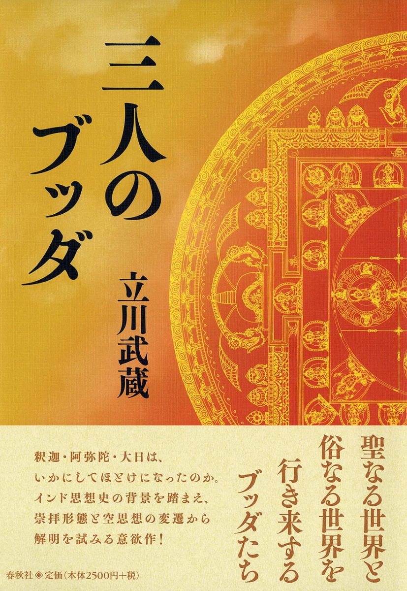 聖なる仏陀 - その他