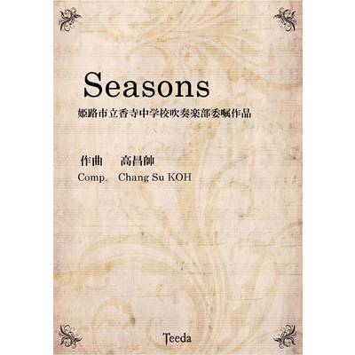 吹奏楽 Seasons ／ ティーダ