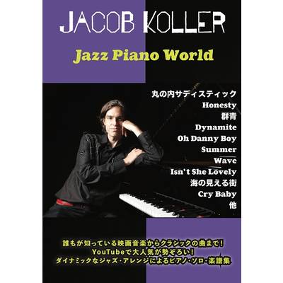 ジェイコブ・コーラー Jazz Piano World ／ JIMS
