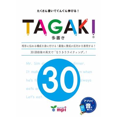 TAGAKI 30 ／ mpi松香フォニックス(JPT)