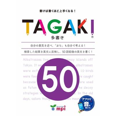 TAGAKI 50 ／ mpi松香フォニックス(JPT)