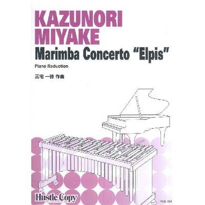 【マリンバ＆ピアノ】Marimba Concerto “Elpis” Piano Reduction ／ 東京ハッスルコピー
