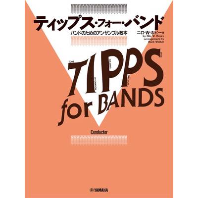 ティップス・フォー・バンド コンダクター ／ ヤマハミュージックメディア