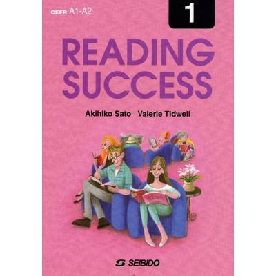 Reading Success 1 ／ リーディング サクセス 1 ／ (株)成美堂