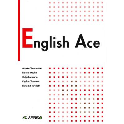 English Ace ／ コミュニケーションのための実践基礎英語 ／ (株)成美堂